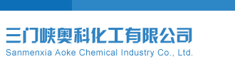 吉祥天使图谜25年三门峡奥科化工有限公司